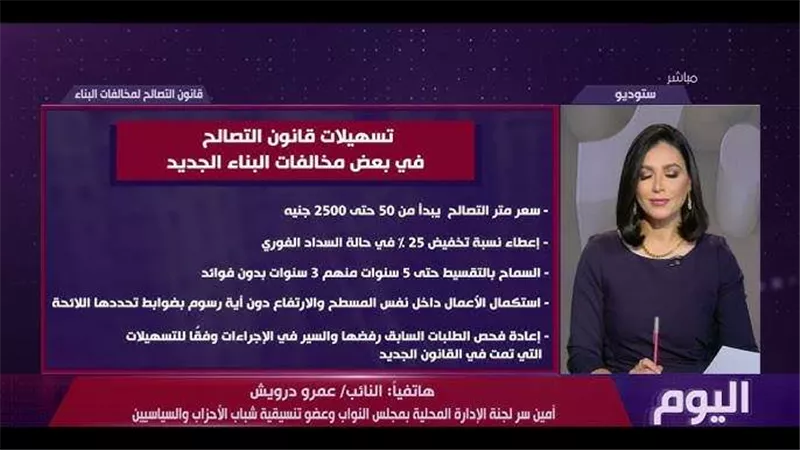 بدء المرحلة الثالثة لتصالح مخالفات البناء.. إتاحة مهلة حتى نوفمبر 2025
