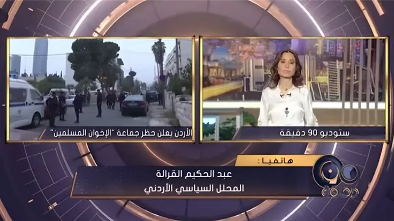 عبد الحكيم القرالة: حظر جماعة الإخوان المسلمين بالأردن جاء بمثابة تطبيق حاسم للقانون