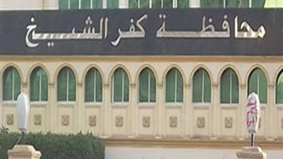 اعتماد 150 حيزًا عمرانيًا جديدًا بكفر الشيخ