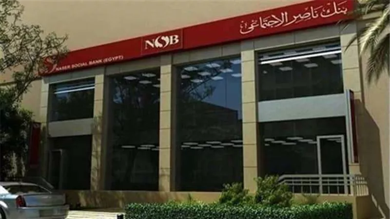 رغم إجازة عيد العمال.. بنك ناصر الاجتماعي متاح بجميع فروعه غدًا لصرف معاشات مايو