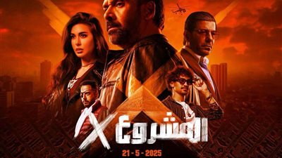 كريم عبد العزيز ينافس بقوة في موسم عيد الأضحى السينمائي بفيلمه الجديد “المشروع X”
