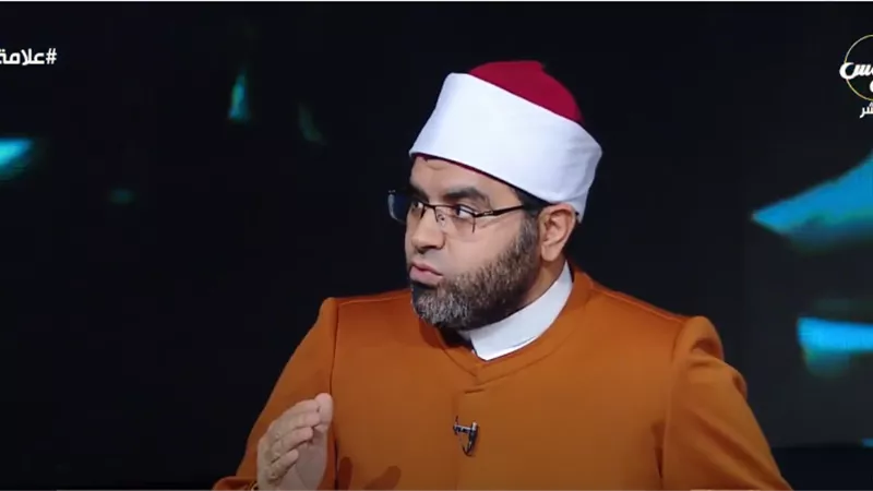 داعية إسلامي: القرآن الكريم يتناول موضوع التربية الجنسية في سورة النور