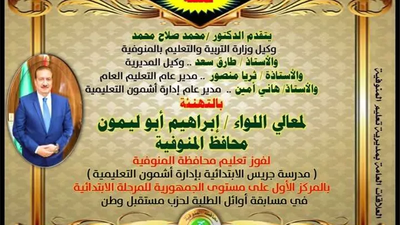 جريس الابتدائية بالمنوفية تحصد المركز الأول جمهورياً في مسابقة أوائل الطلبة