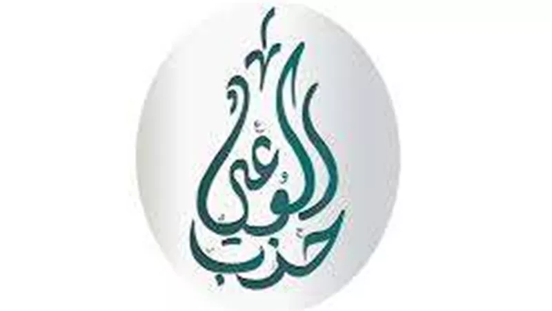 بيان لجنة الاستثمار المركزية بحزب الوعي
