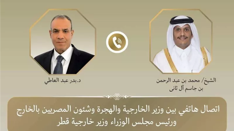 اتصال هاتفي بين وزير الخارجية المصري ونظيره القطري لمناقشة تطورات غزة وتعزيز التعاون الثنائي