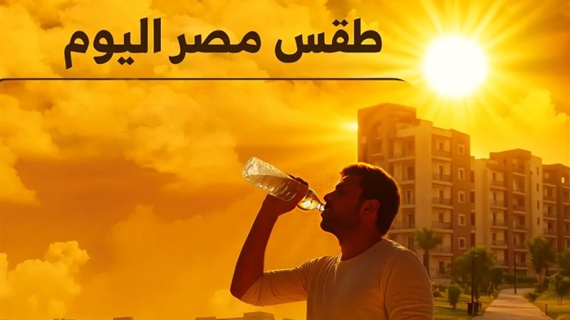 حالة الطقس 