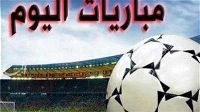 مواعيد مباريات اليوم الثلاثاء 12 مايو 2026.. صدام أتلتيكو مدريد وأوساسونا