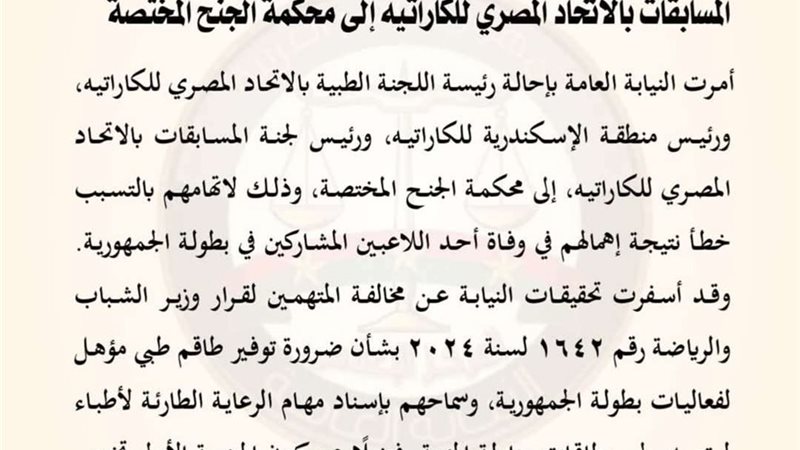 قرار النيابة العامة
