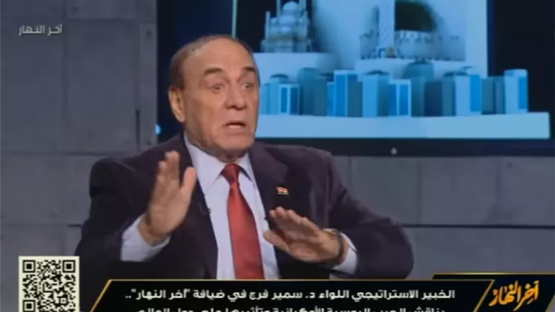  خاص .. سمير فرج: أمريكا تلعب سياسة لصالح نفسها وتركت إسرائيل والحوثيين يضربون في بعض