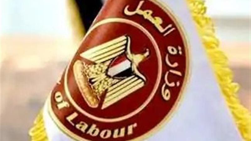 وزارة العمل 