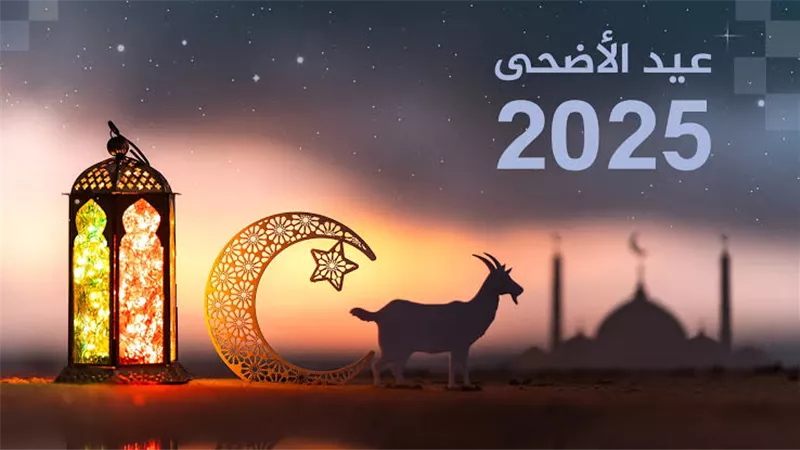 أجازة عيد الأضحى 2025 في مصر.. 5 أيام متواصلة للموظفين والمدارس والبنوك