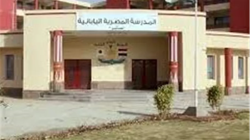 التعليم تعلن اقتراب غلق باب التقديم في وظائف المعلمين في المدارس المصرية اليابانية