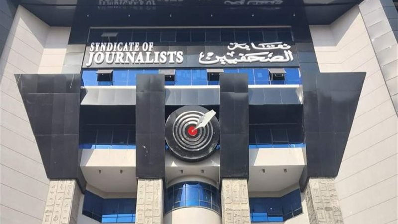 نقابة الصحفيين 