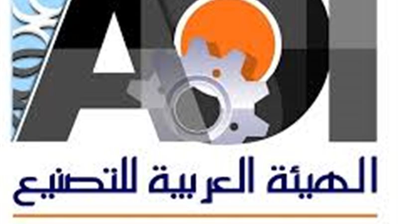  الهيئة العربية للتصنيع