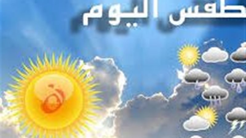 حالة الطقس 