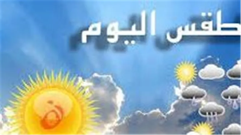 طقس الساعات المقبلة.. الأرصاد: استمرار الأجواء الحارة على معظم المناطق