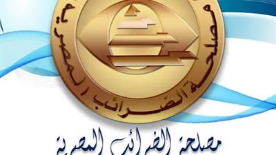 مصلحة الضرائب تكشف عن حقيقة زيادة ضربية القيمة المضافة