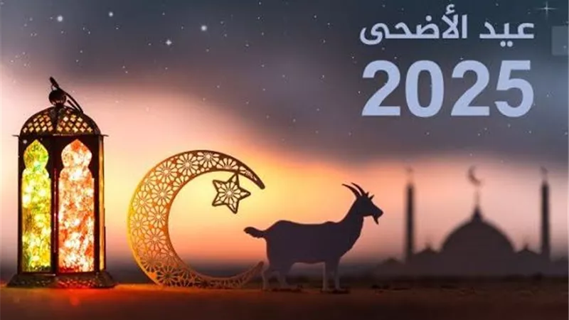 عيد الأضحى 2025.. معهد الفلك يعلن موعد وقفة عرفات
