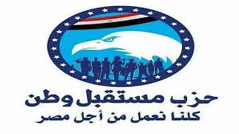 حزب مستقبل وطن 