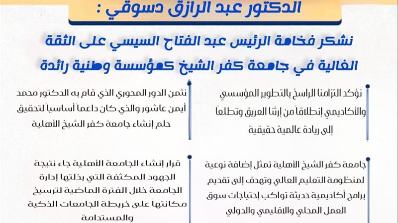 جامعة كفر الشيخ الأهلية..