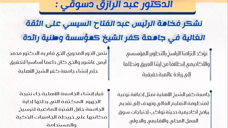 جامعة كفر الشيخ الأهلية.. حلم جديد لغدٍ مشرق ومستقبل واعد
