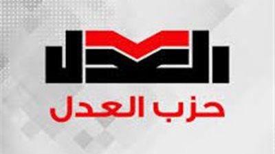 حزب العدل ينظم ندوة حول «الرؤية الحضارية لتطوير الميادين»