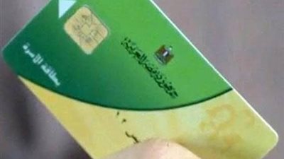 كيفية استخراج بدل فاقد بطاقة التموين 2025.. عبر بوابة مصر الرقمية