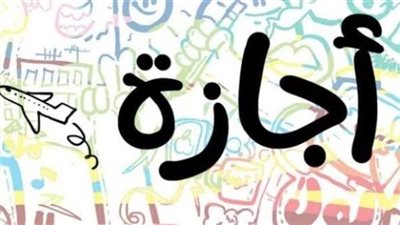 موعد إجازة شم النسيم 2026: كيف تستفيد من عطلة الـ 4 أيام المتتالية؟