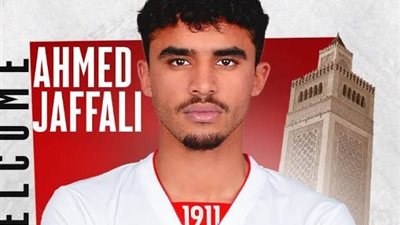 هل يعاني أحمد الجفالي لاعب الزمالك من إصابة مزمنة؟ مصدر يجيب