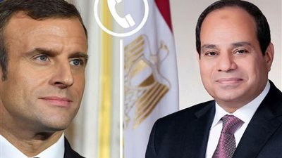 مباحثات هاتفية بين السيسي وماكرون لدعم التهدئة وتعزيز الاستقرار الإقليمي