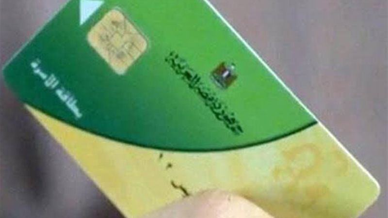 بطاقة التموين 