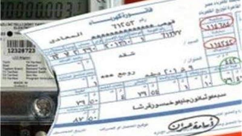 فاتوره الكهرباء 