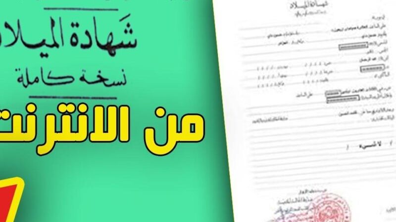 شهاده الميلاد 
