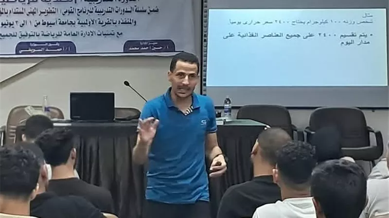 بمشاركة 56 رياضيًا.. مديرية شباب أسيوط تنظم دورة تدريبية عن التغذية 