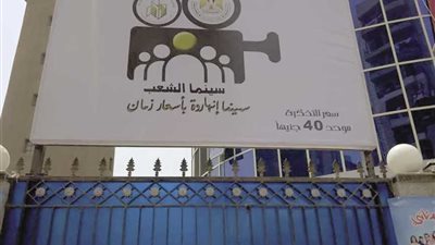 بأقل الأسعار.. 5 فروع جديدة لـ سينما الشعب في المحافظات| تفاصيل