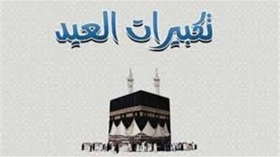 عيد الأضحى 2026.. 5 أيام إجازة تبدأ من وقفة عرفات