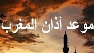 موعد أذان المغرب وعدد ساعات الصيام في اليوم الأول من رمضان 