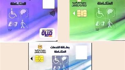 كيفية استخراج كارت الخدمات المتكاملة لأصحاب الهمم.. خطوات وشروط ومميزات البطاقة