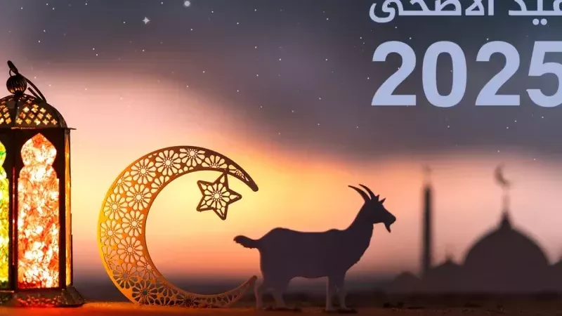 عيد الأضحى 