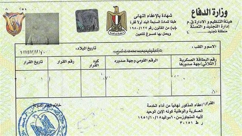 استخراج شهادة الجيش