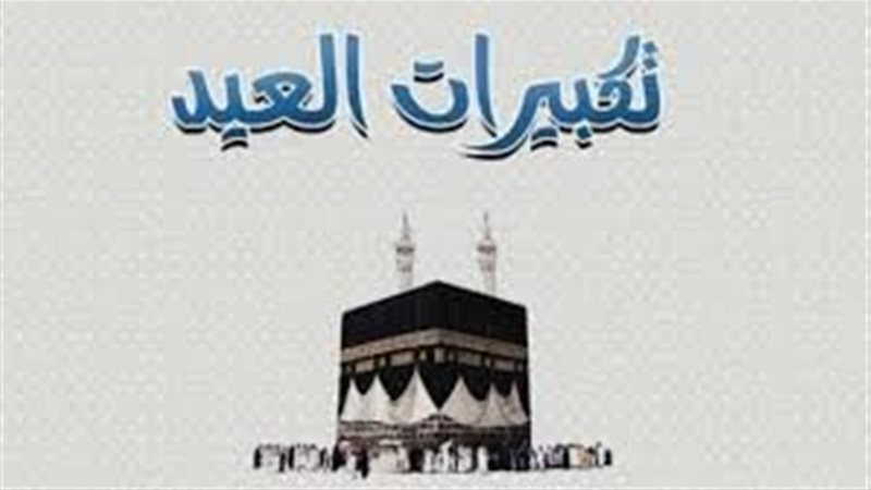عيد الأضحى 