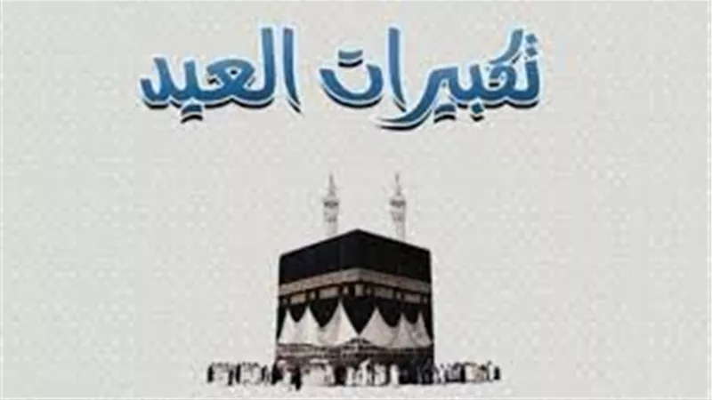 «في انتظار التكبيرات».. مواقيت وساحات صلاة عيد الأضحى 2025 في محافظات مصر