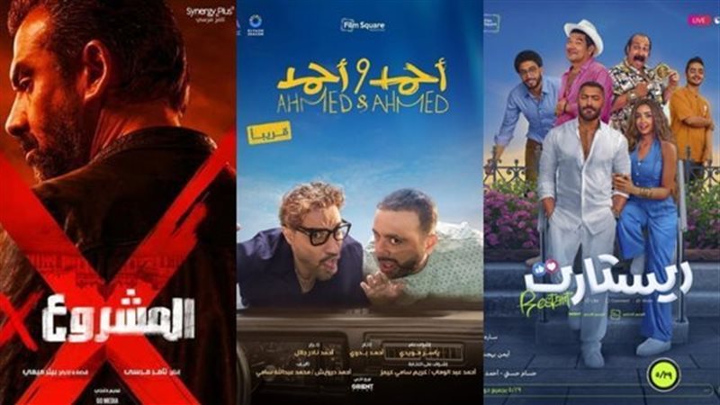 أفلام عيد الأضحى