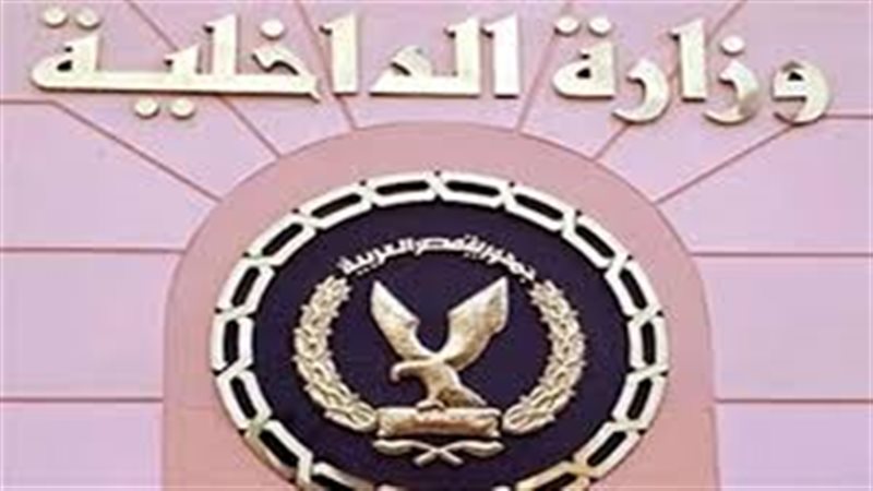 وزارة الداخلية 