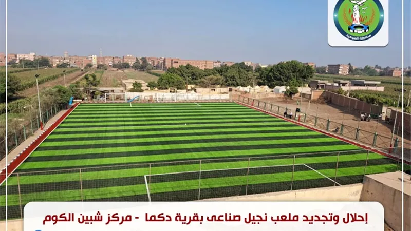 المنوفية تحتفل بعيدها القومي الـ119.. طفرة تنموية باستثمارات 40 مليار جنيه