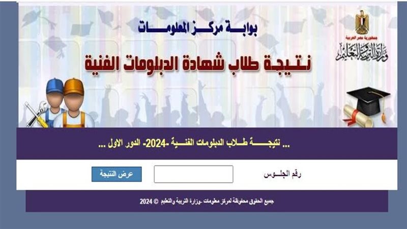 نتيجة الدبلومات الفنية