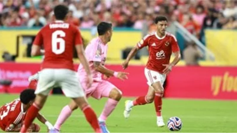 الأهلى يتعادل سلبيا مع إنتر ميامى فى ضربات جزاء بكأس العالم للأندية