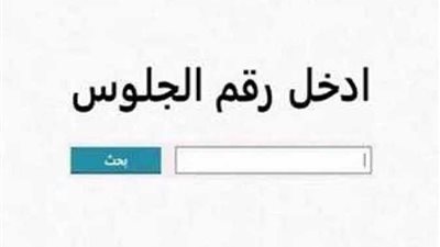 اعتماد نتيجة الشهادة الإعدادية بكفر الشيخ غدًا.. رابط النتيجة وخطوات الاستعلام