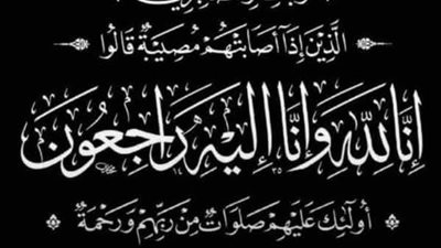 جريدة بلدنا اليوم تنعى وفاة «عروس الشرقية»