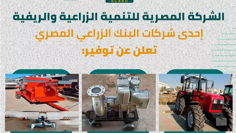 بتوجيهات رئاسية.. المصرية للتنمية الزراعية تكشف عن توسع غير مسبوق في دعم الفلاح 